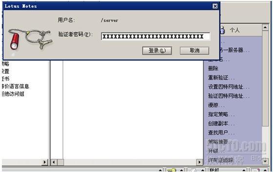 Lotus Notes R8.0安装与简单配置_简单配置与安装_101