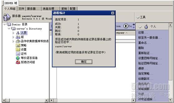 Lotus Notes R8.0安装与简单配置_简单配置与安装_104