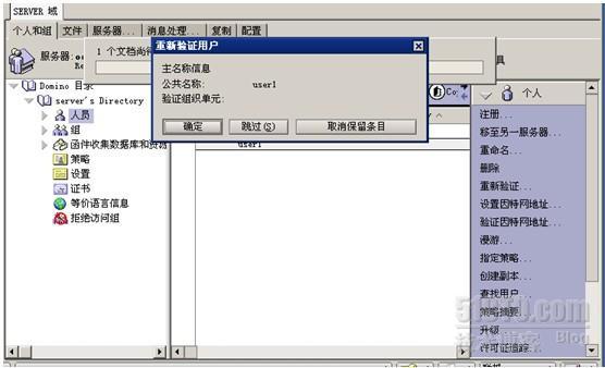 Lotus Notes R8.0安装与简单配置_Lotus Notes R8.0_103