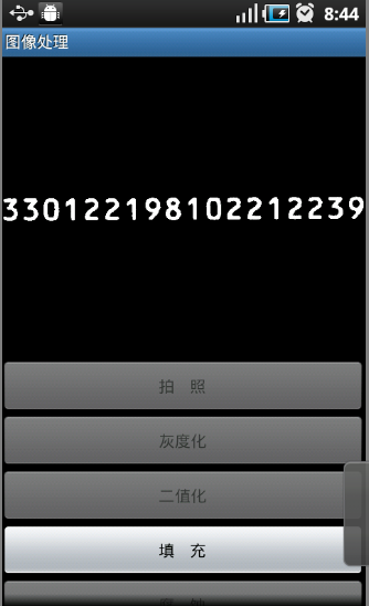 Android图像处理简单例子_处理_05