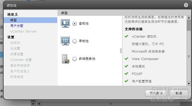 【VM单机虚拟化学习】之View 5.1新体验_View 5.1 Vmware 虚拟化_11