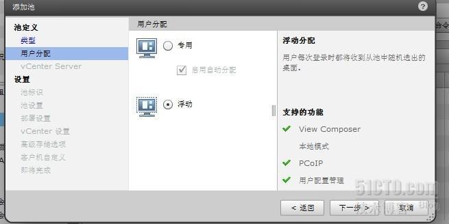 【VM单机虚拟化学习】之View 5.1新体验_View 5.1 Vmware 虚拟化_12