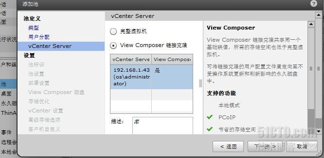 【VM单机虚拟化学习】之View 5.1新体验_View 5.1 Vmware 虚拟化_13