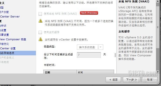 【VM单机虚拟化学习】之View 5.1新体验_View 5.1 Vmware 虚拟化_23