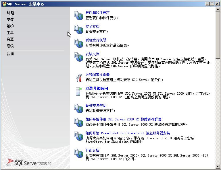 SCCM 2012之SQL Server 安装_SQL安装