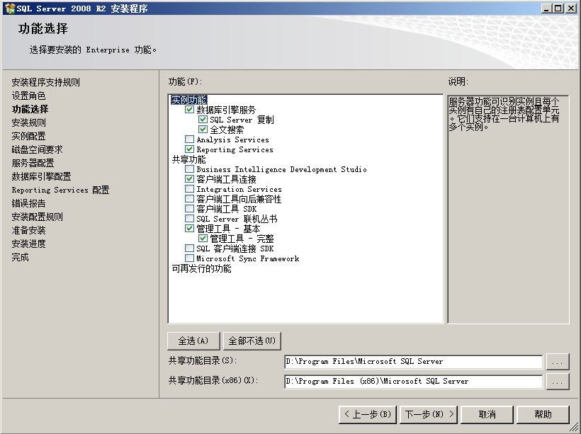 SCCM 2012之SQL Server 安装_SQL安装_08