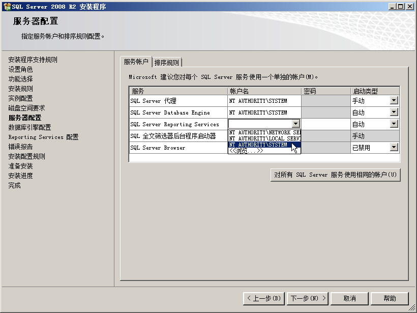 SCCM 2012之SQL Server 安装_SQL安装_12