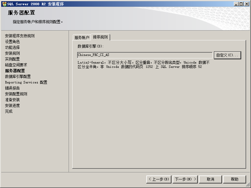 SCCM 2012之SQL Server 安装_SQL安装_13