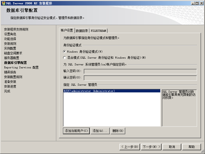 SCCM 2012之SQL Server 安装_SQL安装_15