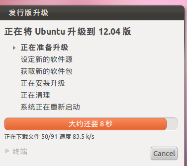 升级到 Ubuntu 12.04(LTS)_gonme3_02
