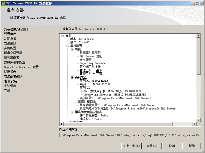 SCCM 2012之SQL Server 安装_SQL安装_19