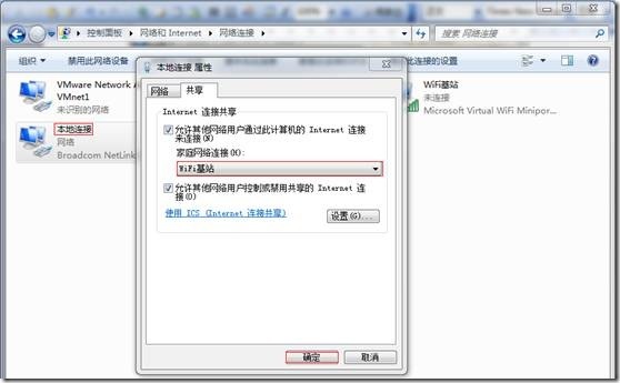 Windows 7实现WiFi-AP无线网络共享_WiFi_05