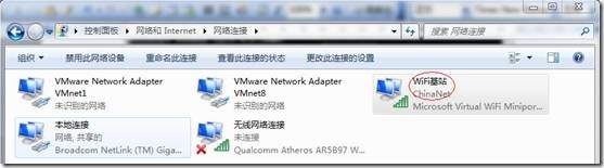 Windows 7实现WiFi-AP无线网络共享_Windows_08