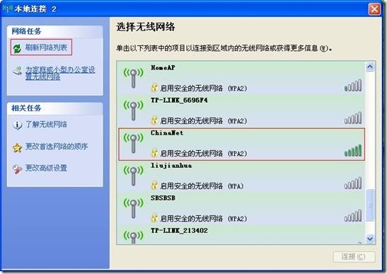 Windows 7实现WiFi-AP无线网络共享_共享上网_16