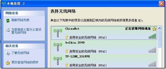 Windows 7实现WiFi-AP无线网络共享_WiFi_18