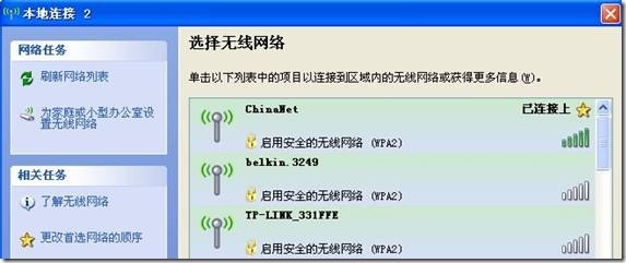 Windows 7实现WiFi-AP无线网络共享_共享上网_19