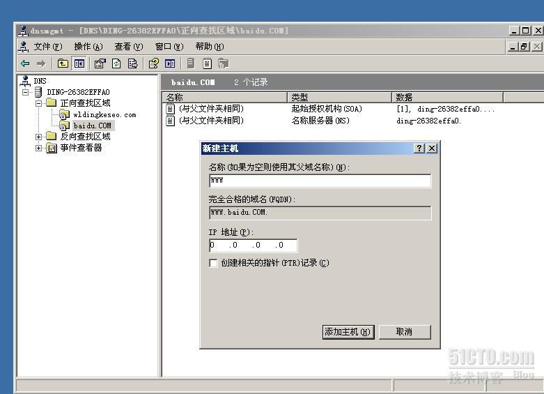 windows 2003系统搭建配置dns_搭建_03