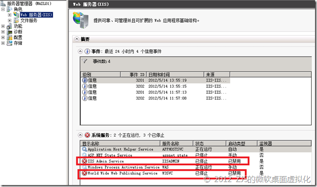 Exchange 2010升级补丁时的服务状态变化_IIS