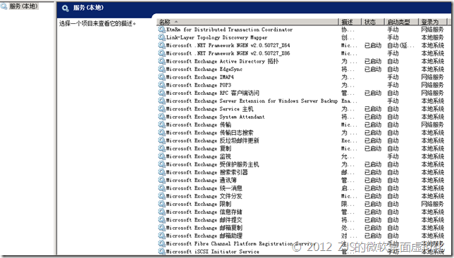 Exchange 2010升级补丁时的服务状态变化_升级补丁_05