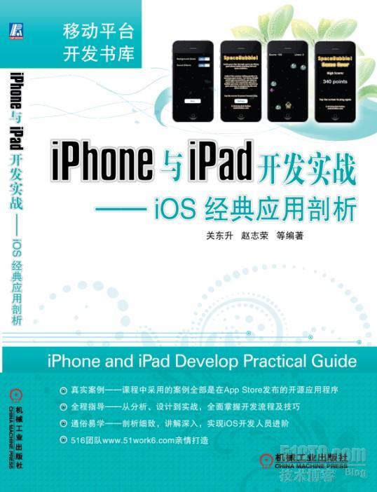 书籍源码免费下载 关老师 作品《iPhone与iPad开发实战—iOS经典应用剖析》_ipad