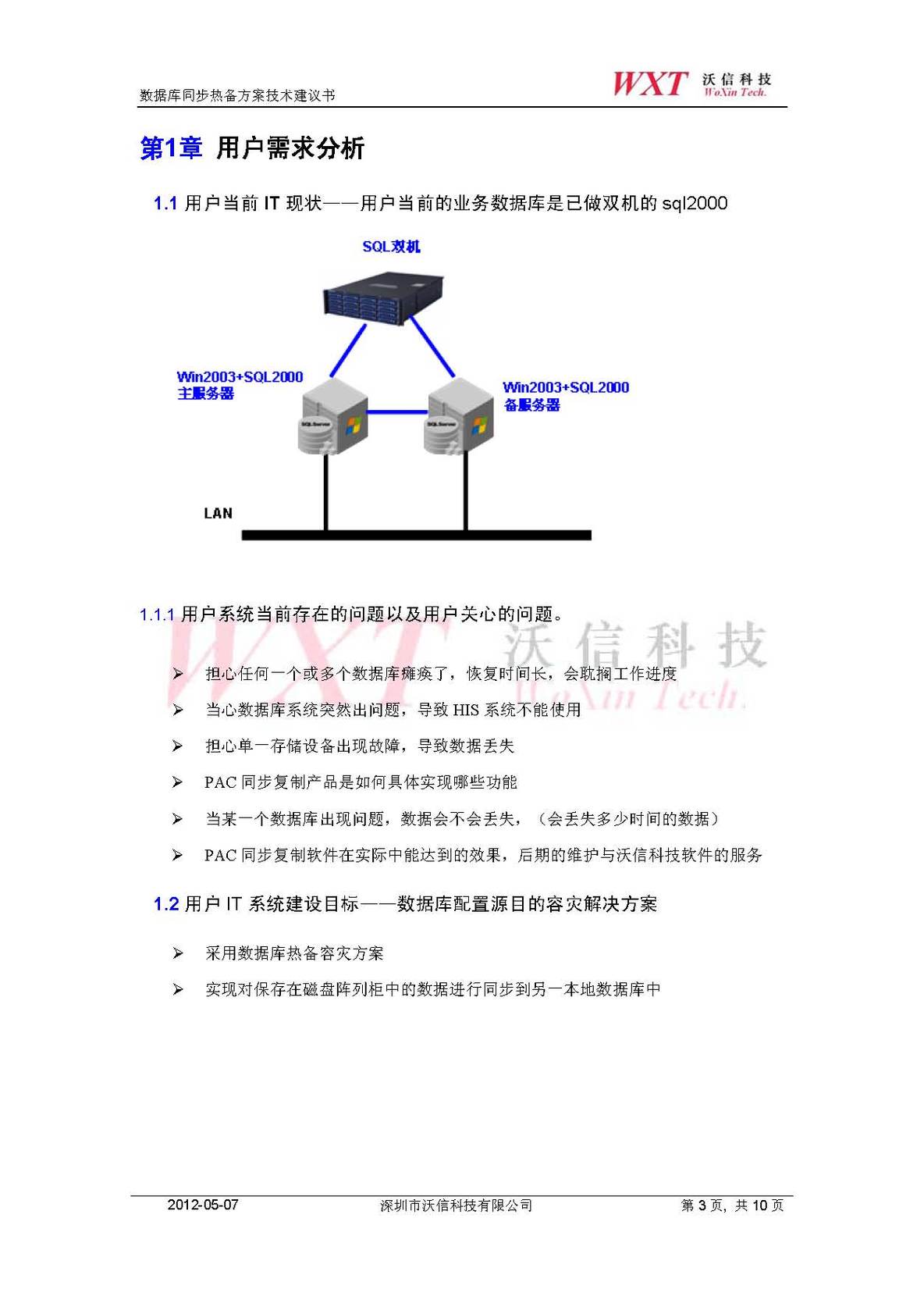 数据库同步热备方案（武汉某医院）_数据库热备_02