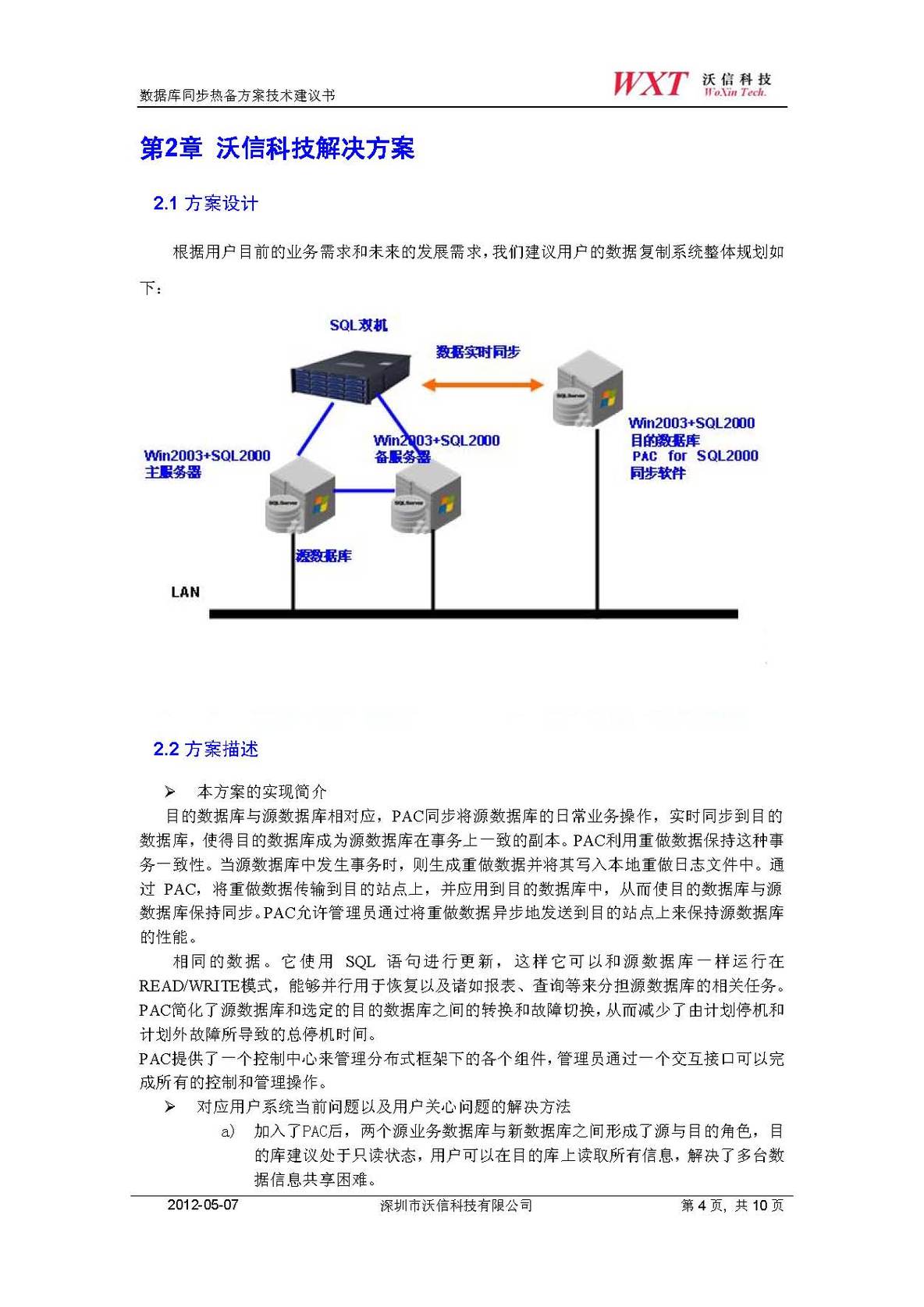 数据库同步热备方案（武汉某医院）_数据库备份_03