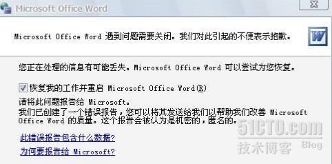 Word遇到问题需要关闭_word2003