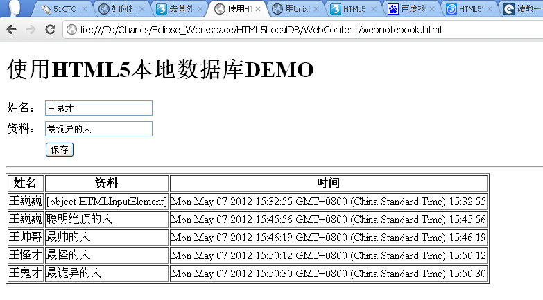 HTML5 本地数据库（SQLite） 示例_HTML5 