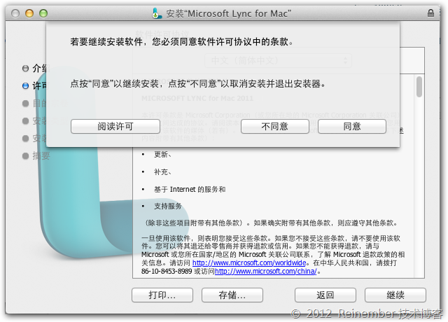 客户端：Lync 2011 for Mac体验_客户端_04