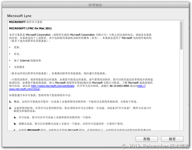 客户端：Lync 2011 for Mac体验_苹果_11