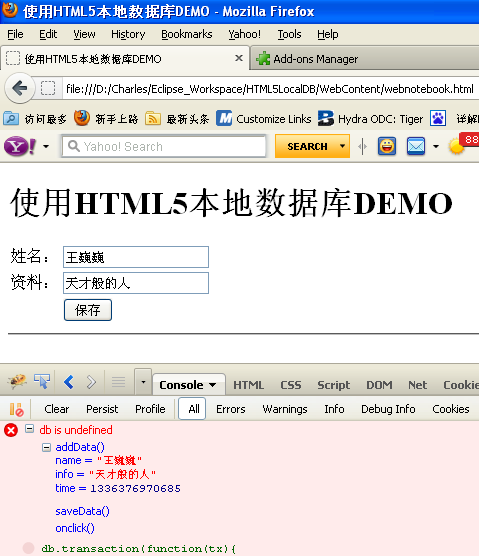 HTML5 本地数据库（SQLite） 示例_SQLite_05