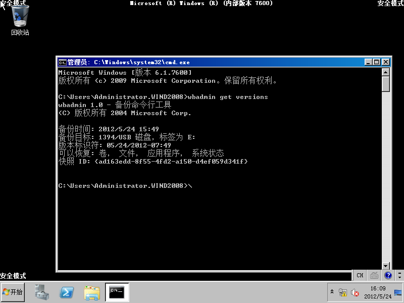 win 2008R2 域的备份与还原_序列号_02