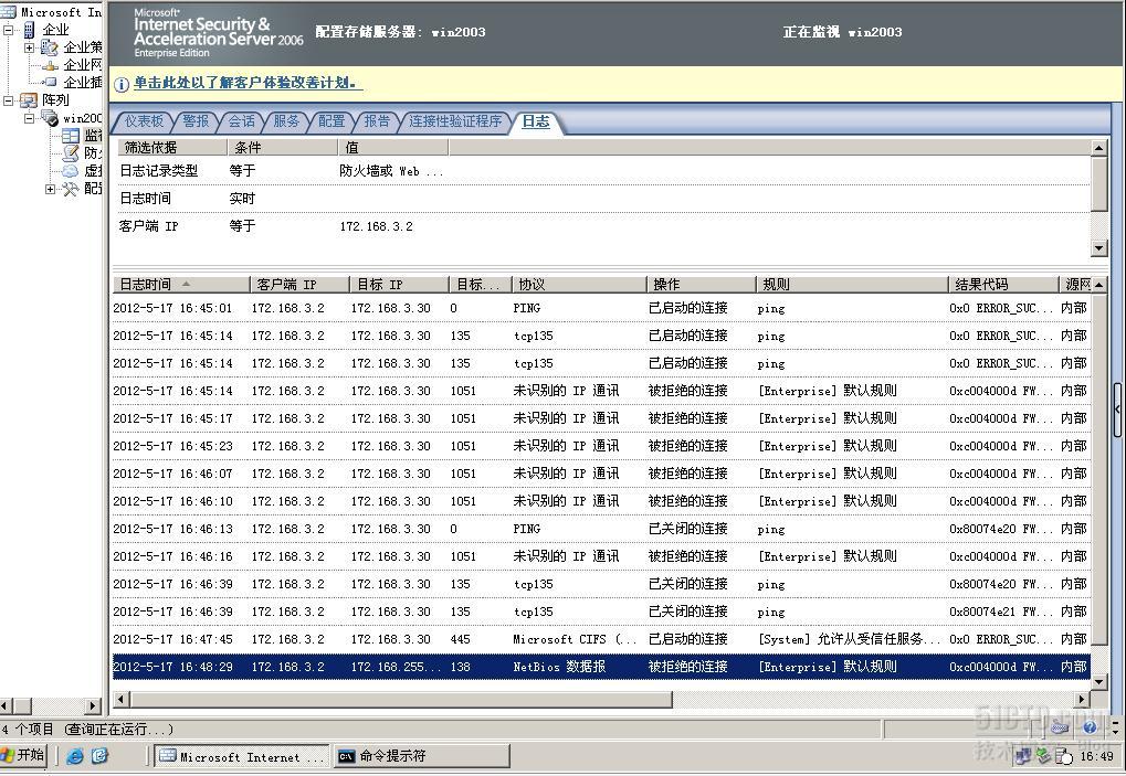 isa 2006 通過日誌監控網絡端口_楊堅 博客空間的技術博客_51cto博客