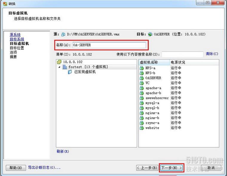 通过converter将VM从VMware Server迁移到 ESXI主机_VMware Server_07