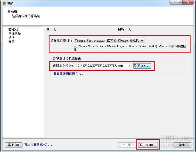 通过converter将VM从VMware Server迁移到 ESXI主机_ESXI_05