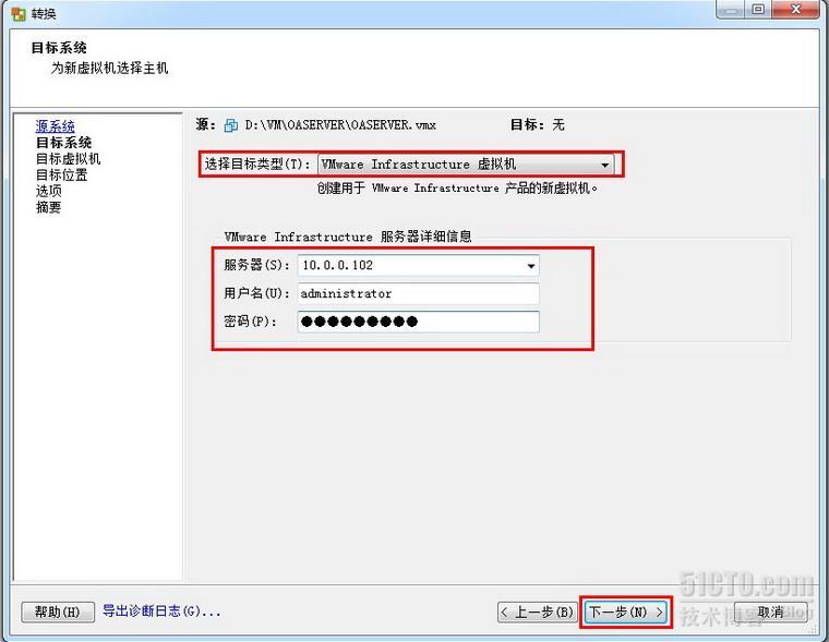 通过converter将VM从VMware Server迁移到 ESXI主机_迁移_06