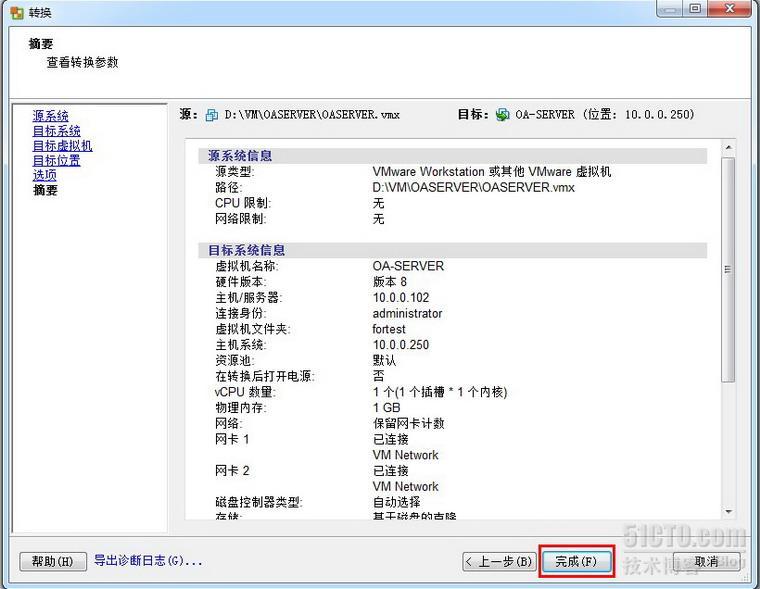 通过converter将VM从VMware Server迁移到 ESXI主机_VMware Server_10