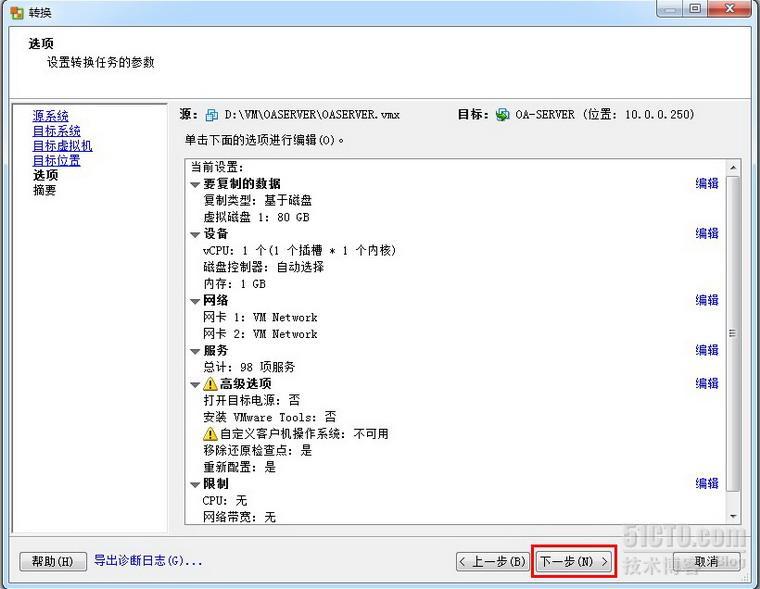 通过converter将VM从VMware Server迁移到 ESXI主机_迁移_09