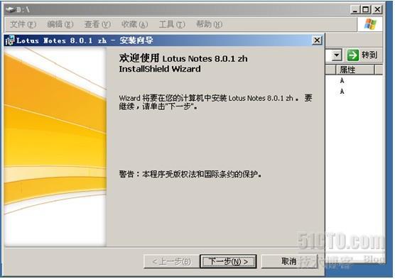 Lotus Notes R8.0安装与简单配置_Lotus Notes R8.0_30