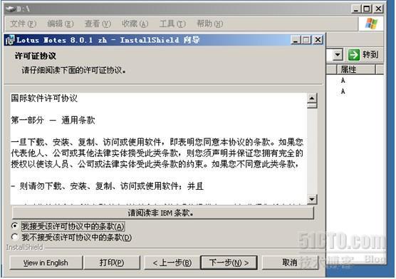 Lotus Notes R8.0安装与简单配置_简单配置与安装_31