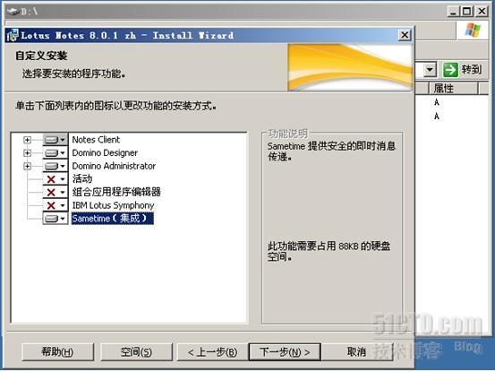 Lotus Notes R8.0安装与简单配置_简单配置与安装_34