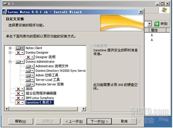 Lotus Notes R8.0安装与简单配置_Lotus Notes R8.0_35