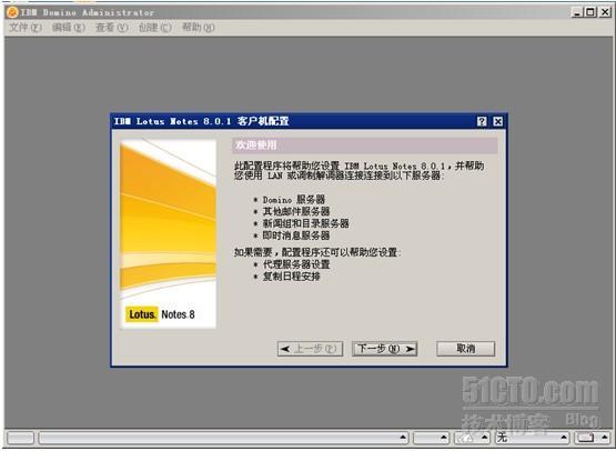 Lotus Notes R8.0安装与简单配置_简单配置与安装_38