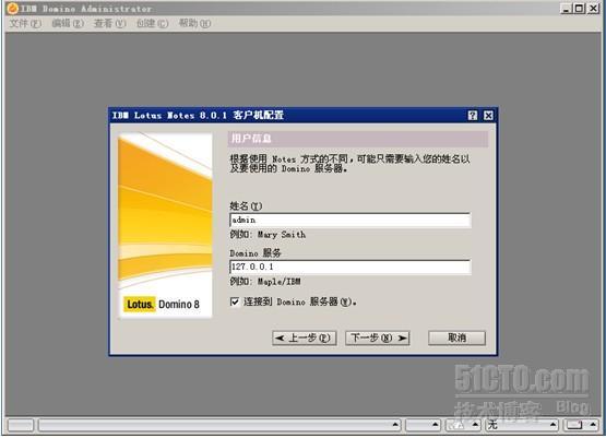 Lotus Notes R8.0安装与简单配置_Lotus Notes R8.0_39