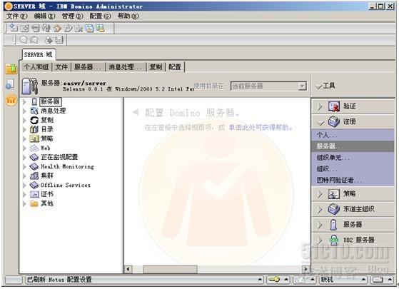 Lotus Notes R8.0安装与简单配置_Lotus Notes R8.0_45