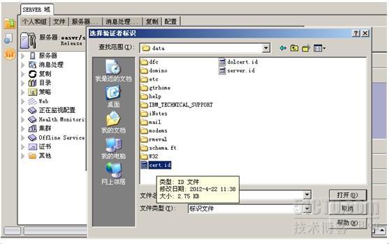 Lotus Notes R8.0安装与简单配置_Lotus Notes R8.0_47