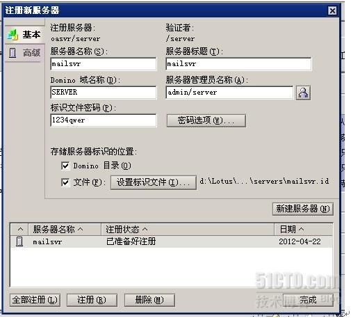 Lotus Notes R8.0安装与简单配置_简单配置与安装_52