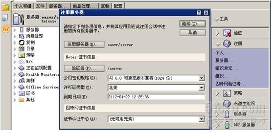 Lotus Notes R8.0安装与简单配置_简单配置与安装_51