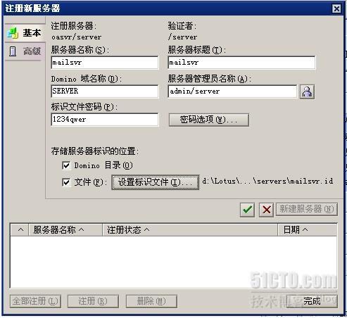 Lotus Notes R8.0安装与简单配置_Lotus Notes R8.0_53