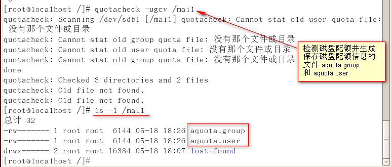 linux操作系统—磁盘配额管理_磁盘配额_03